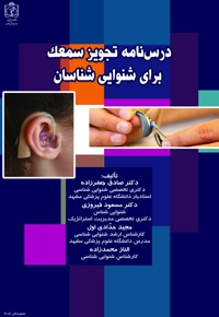 درس نامه تجویز سمعک برای شنوایی شناسان